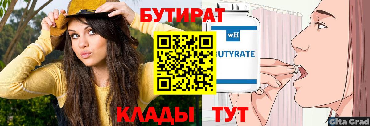 БУТИРАТ жидкий экстази  Бутират  Павлово  Вход с VPN 