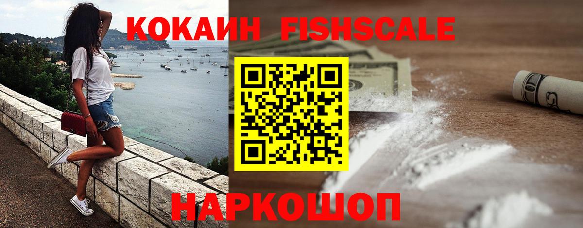 Павлово  Cocaine Fish Scale  Вход с VPN  Cocaine  Кокаин Columbia 