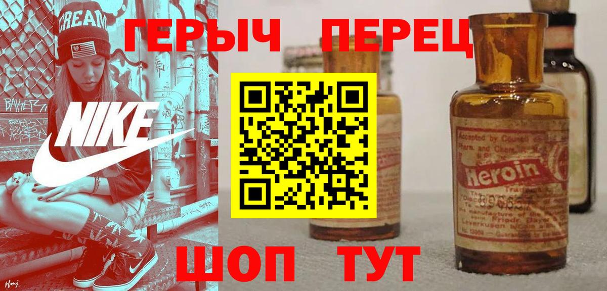 Героин герыч  ГЕРОИН  Павлово  Вход с VPN 