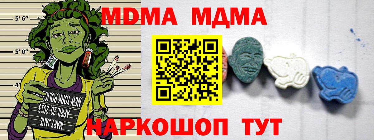 MDMA кристаллы  MDMA молли  Павлово  Вход с VPN 