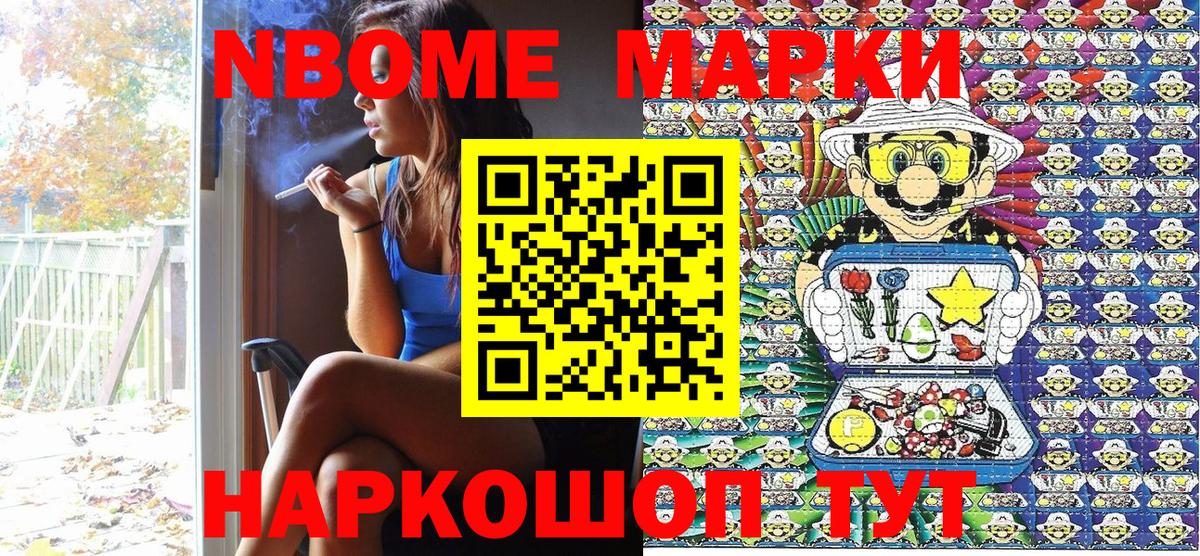 Марки NBOMe  Вход с VPN  Павлово  Марки 25I-NBOMe 1500мкг  Марки 25I-NBOMe 1500мкг 