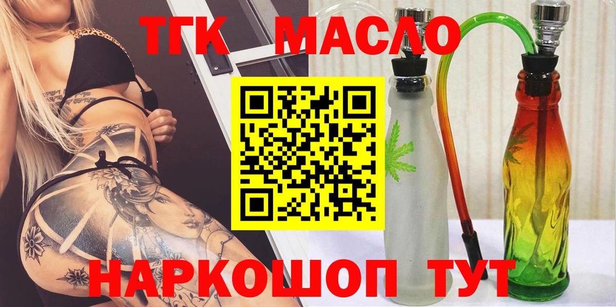 Павлово  Дистиллят ТГК THC oil  Вход с VPN 
